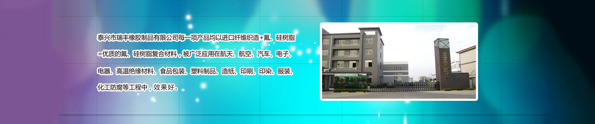 硅膠布